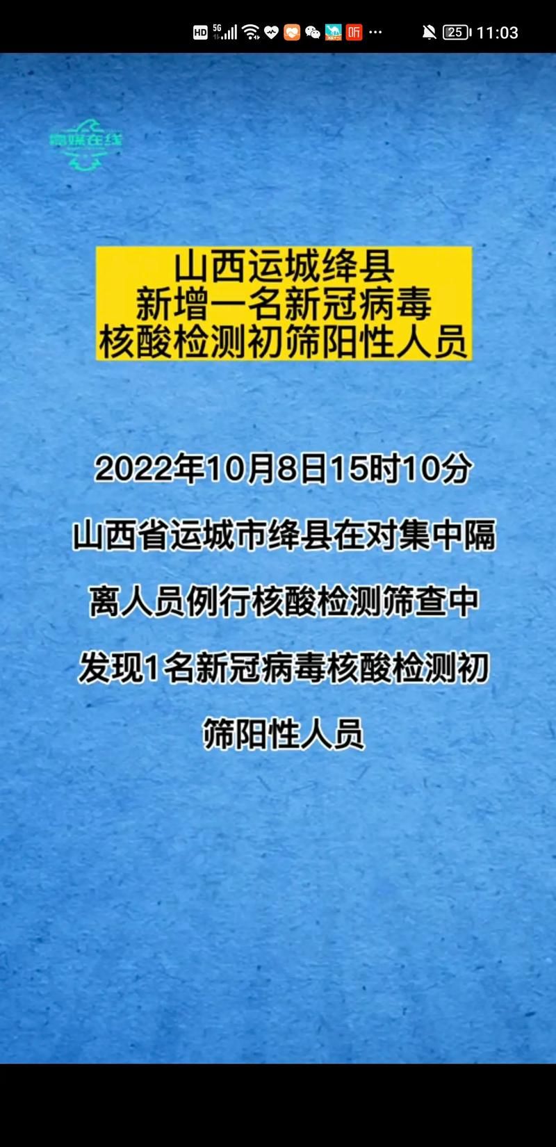 【31省市新增8例核酸阳性涉15省市_31省区市新增8例一】