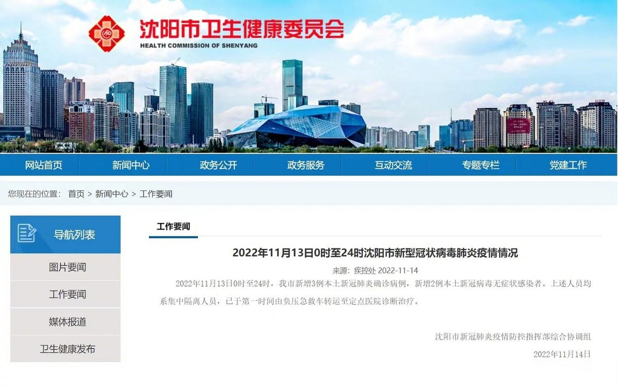 31省份新增本土确诊11例香坊区10例/香坊区确诊5例