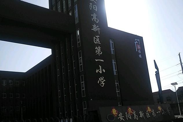 【河南安阳安阳高新技术产业开发区足不出户标准最新公布,安阳高新技术产业开发区管理委员会】