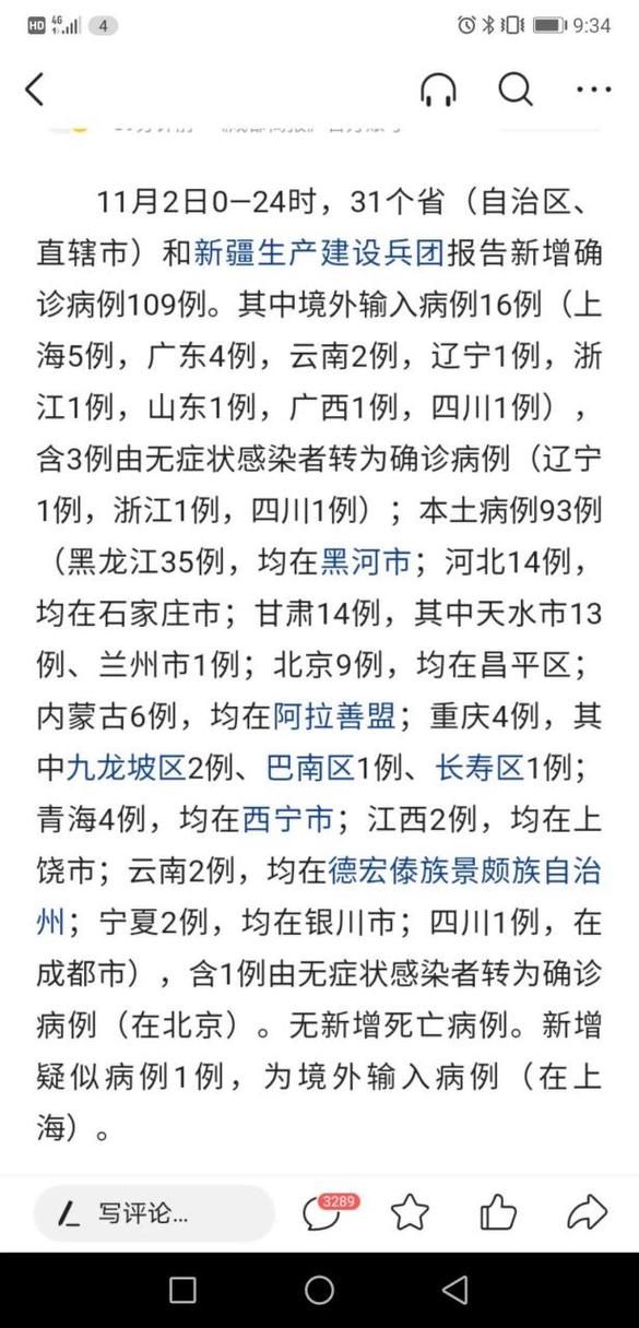 31省市今日新增11例重症_31个省区市今天报告新增确诊病例