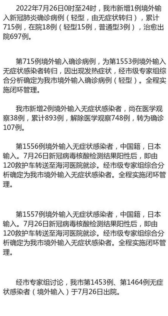 1地新增确诊26例均为境外输入/8地新增20例确诊均为境外输入