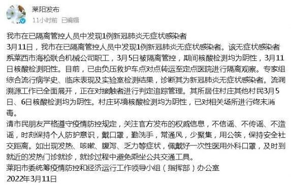 山东烟台莱阳最新通告：所有人员管控区(烟台莱阳有没有新型肺炎)