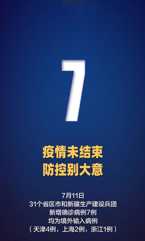 31省市新增4例境外输入涉23省/31省区市新增7例境外输入
