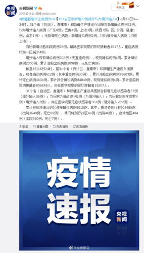 31省区市新增确诊22例含本土2例/31省区市新增确诊22例 含本土2例