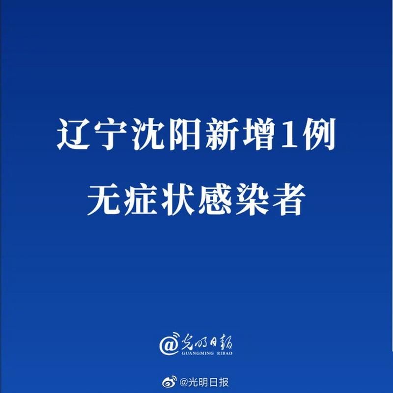 【31省市新增1例无症状感染者涉11省_31省新增无症状感染者130例】