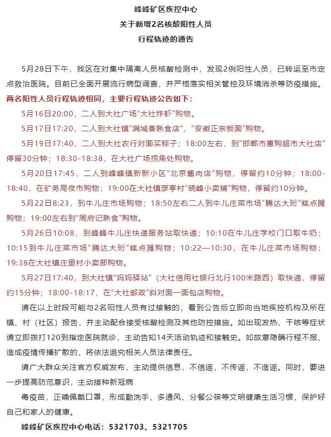 峰峰矿区近期新增破29/峰峰矿区疫情什么时候解封