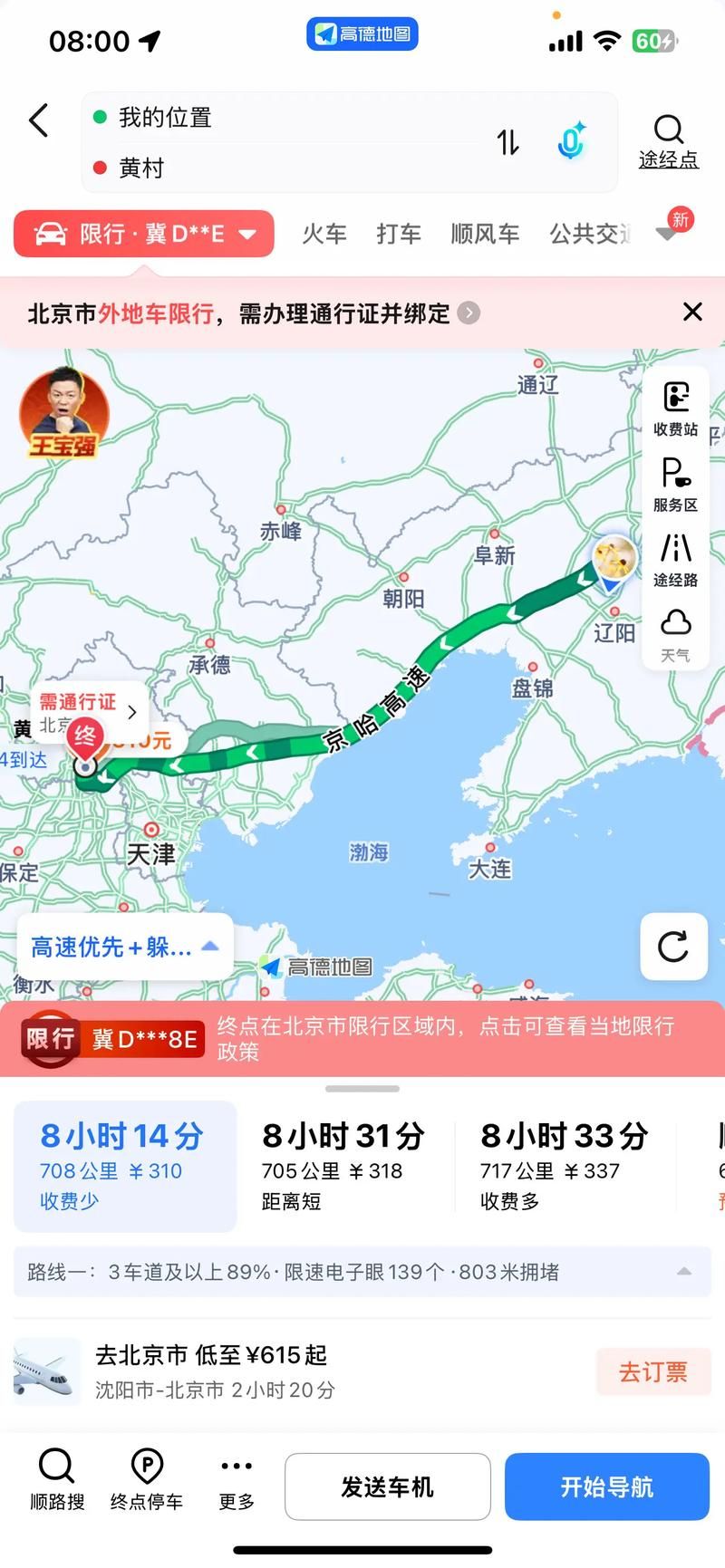 辽宁沈阳大东区最新活动轨迹：寻找同轨迹人员_沈阳大东区确诊病例行动轨迹