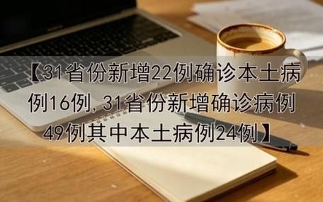 31省市新增7例重症涉22省市_新增重型病例