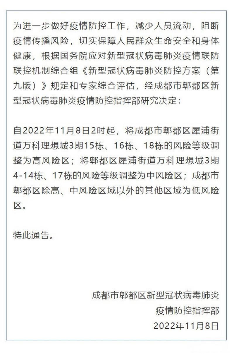 四川成都郫都区昨日重症疫情通报(成都郫都区疫情确诊病例)