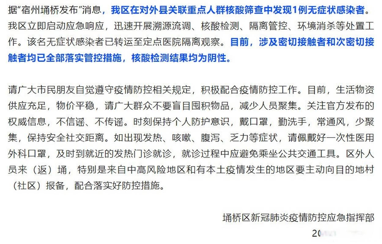 【安徽省宿州市埇桥区什么时候可以静默_宿州埇桥区疫情封路公告发布】