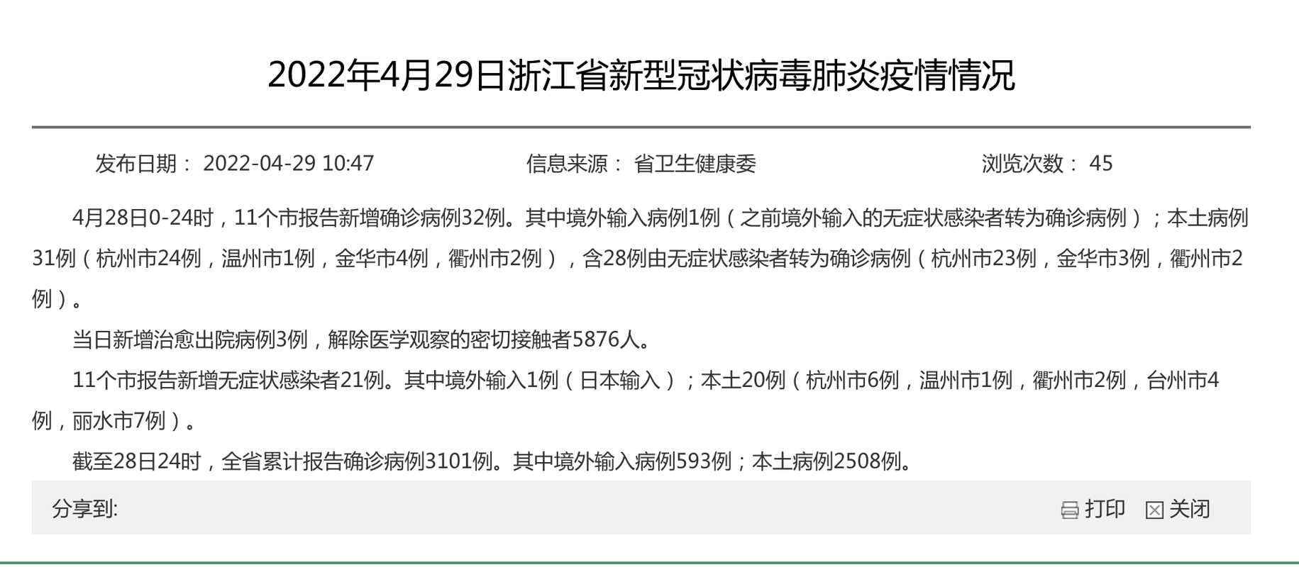 【多地新增28例阳性感染者涉9省市,31省份新增确诊28例 含本土1例】
