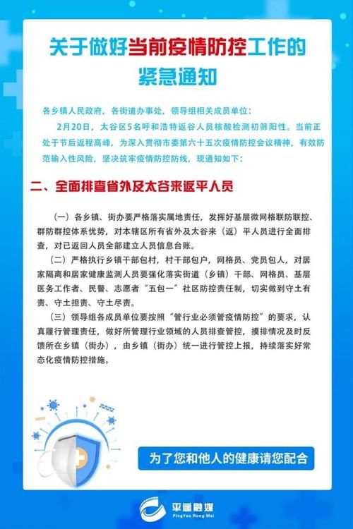 山西省晋中市平遥县最新通告：所有人员管控区/平遥疫情防控要求咨询电话