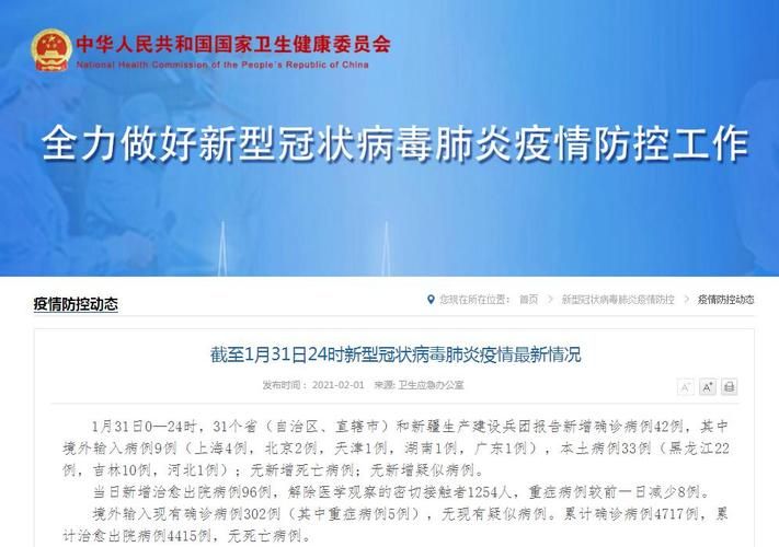  31个省份新增阳性感染者29例均在广平县:31省份新增确诊19例 本土2例在广东