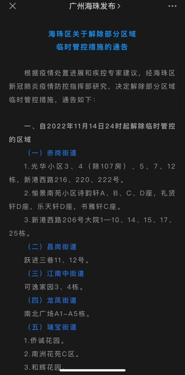 一张图看懂广东省广州市海珠区今日最新通报/广州海珠区疫情状况