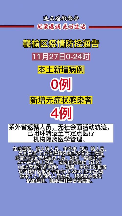  11月27日疫情有望今日结束:11月27日24时全国疫情报告