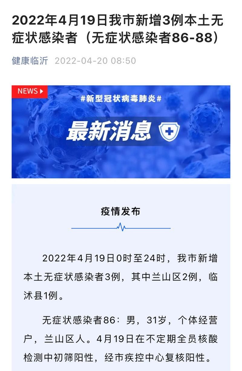 【多地新增4例阳性感染者涉3省市_又一地新增19例阳性】