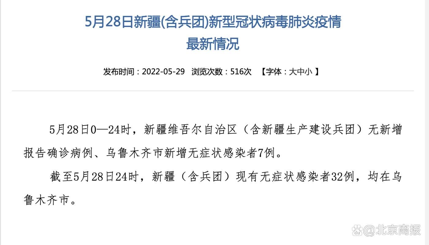 包含31省市新增无症状感染者20例均在新疆维吾尔自治区自治区直辖县级行政区划昆玉市的词条