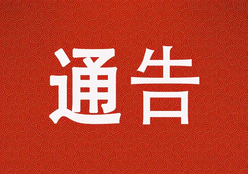 万江街道最新通告：所有人员足不出户_万江街道疫情