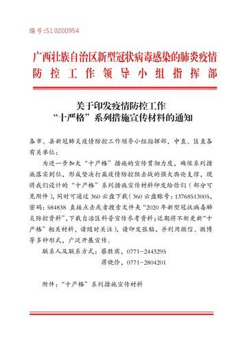 玉林市最新通告：所有人员静默(玉林市新型冠状病毒肺炎疫情防控工作领导小组指挥部)