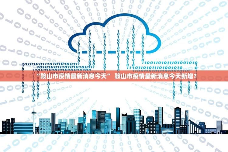 31省份新增3例确诊其中本土22例(31省份新增确诊37例27例为本土病例)