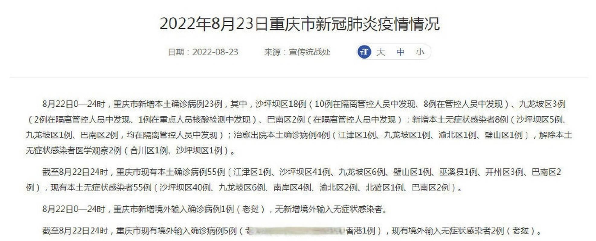 【5地新增23例确诊其中本土3例_5地新增23例确诊其中本土3例】