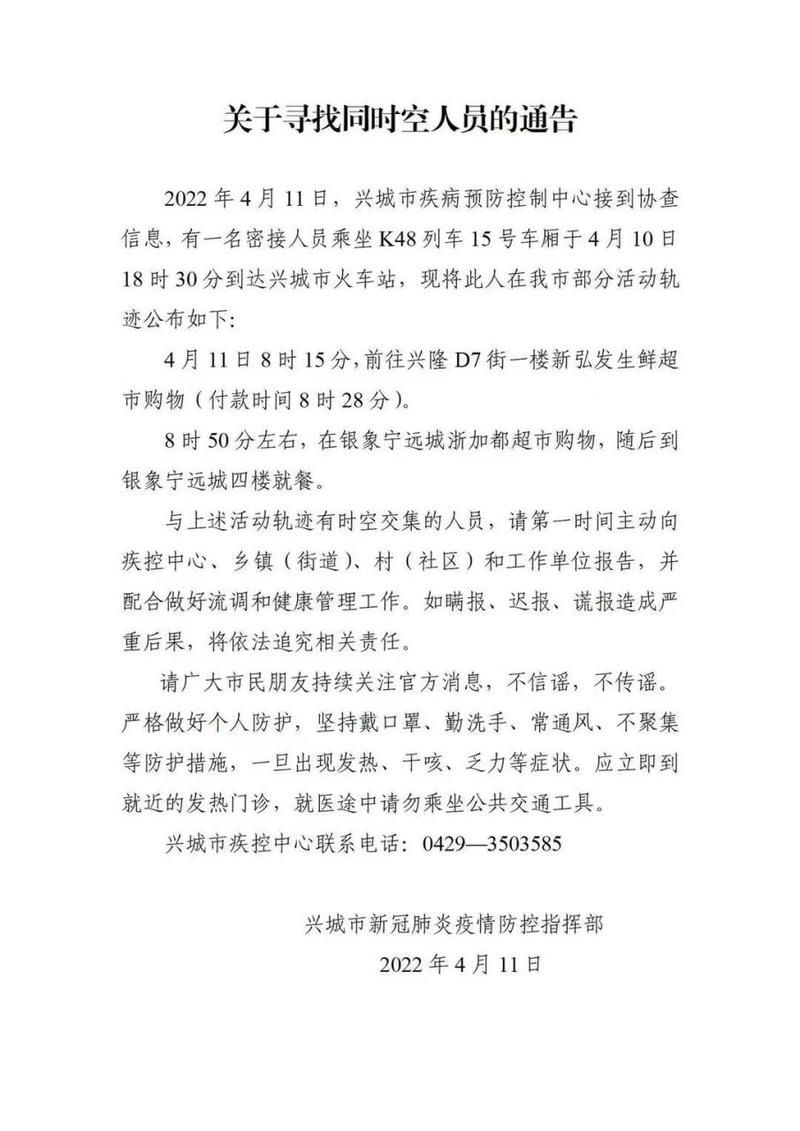 【东兴区最新最新通报：寻找同轨迹人员_东兴近期的防疫】