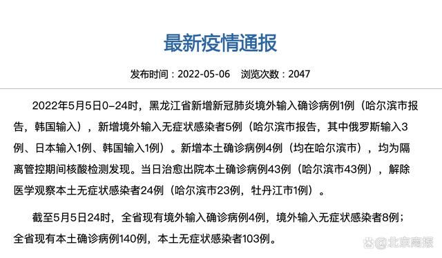  黑龙江牡丹江首例境外输入来源公布:黑龙江牡丹江疑似肺炎