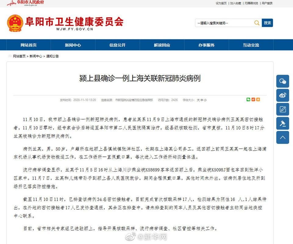 一张图看懂安徽省阜阳市颍上县昨日疫情数据/安徽阜阳颍上疫情怎么样