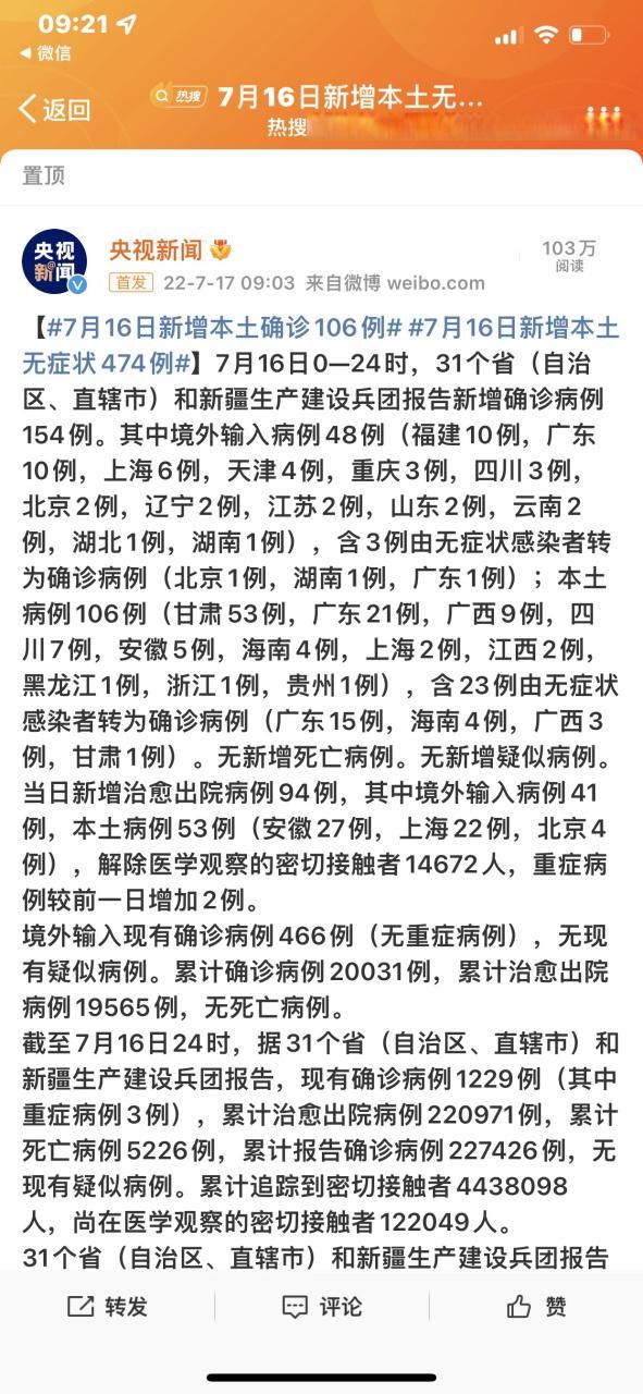【31省新增17例确诊其中本土26例_31省新增确诊16例 其中本土确诊2例】