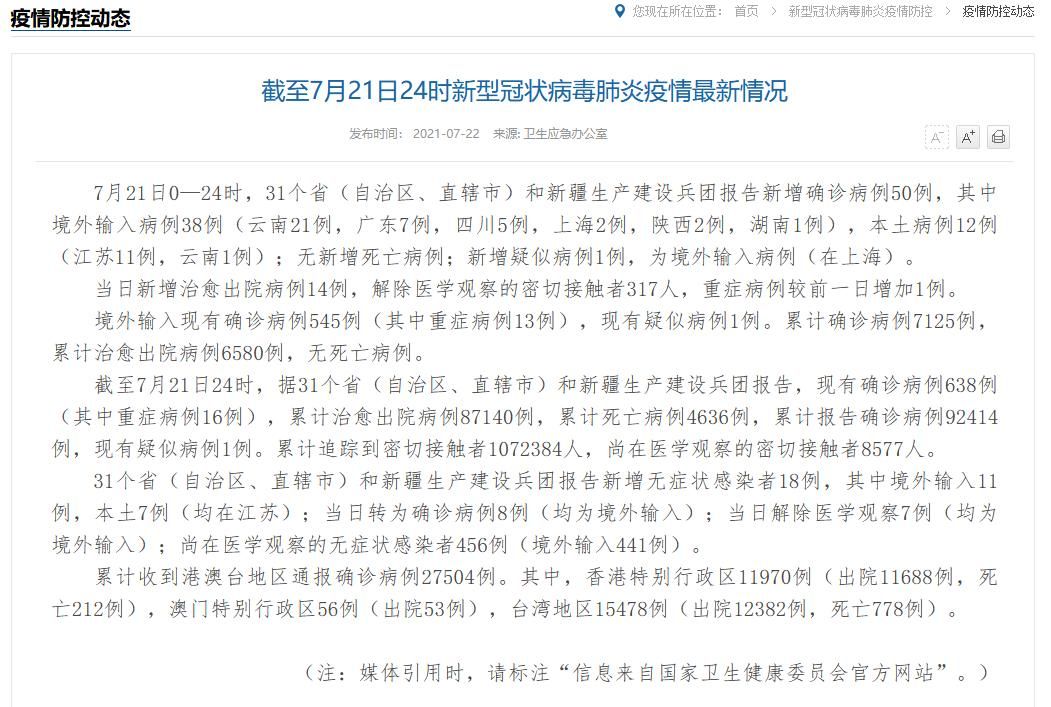 31个省份今冬新增11例阳性感染者/31省份新增12例确诊