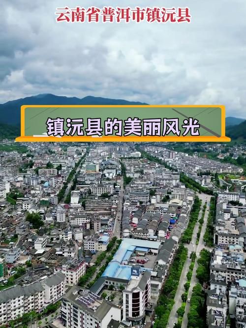 镇沅彝族哈尼族拉祜族自治县最新通告：所有人员足不出户(云南省镇沅县)