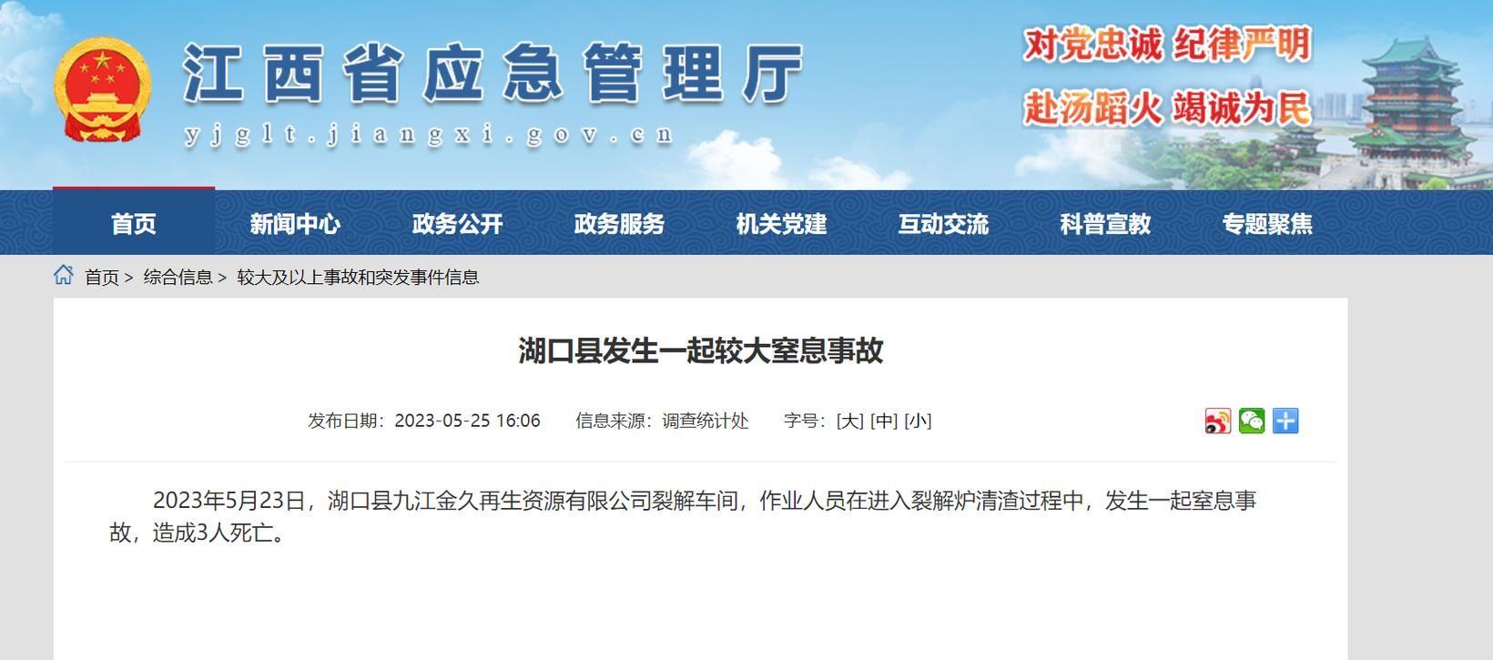  31省份新增重症1例江西九江湖口县20例:九江湖口防疫指挥部